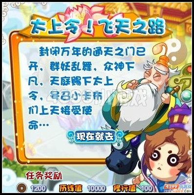 卡布西游太上令!飞天之路