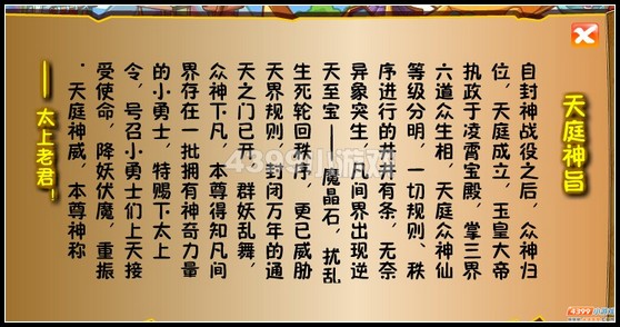 卡布西游太上令!飞天之路