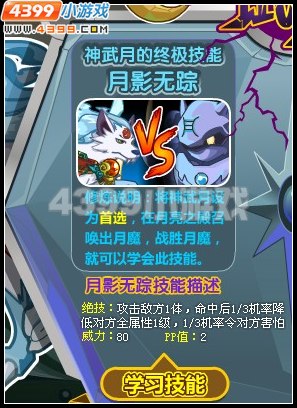 奥拉星月影迷踪