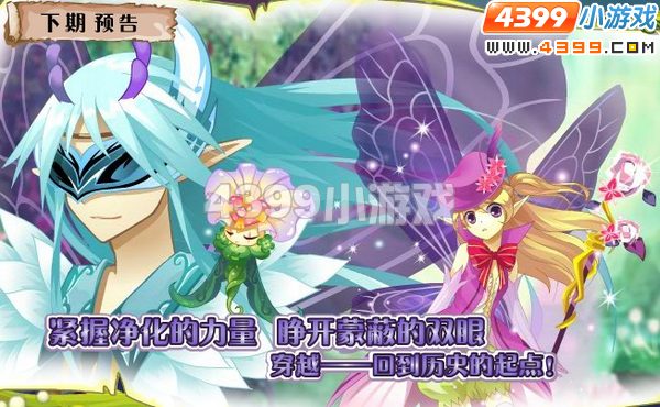 小花仙8月12日更新预告