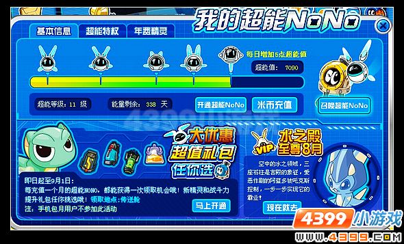 赛尔号超NO包月暑期礼包·
