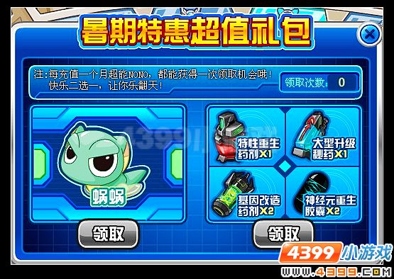 赛尔号超NO包月暑期礼包