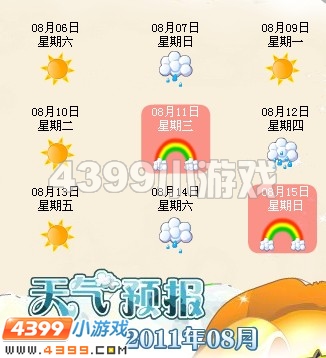 小花仙彩虹天半价日8月5日