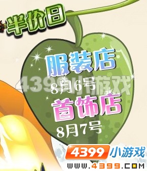小花仙彩虹天半价日8月5日