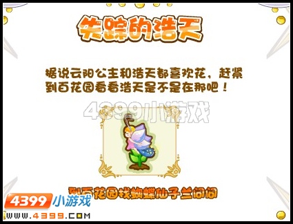 奥比岛失踪的浩天