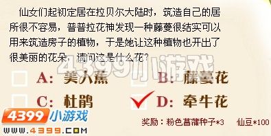 小花仙花仙聚乐部8月5日答案