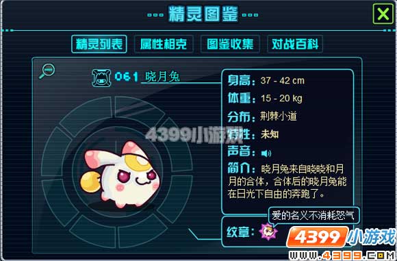 赛尔号2晓月兔精灵纹章