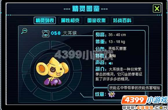 赛尔号2大耳猴纹章