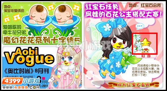 奥比岛8月5日周刊找找看