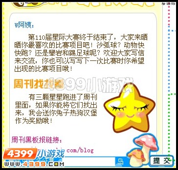 奥比岛8月5日周刊找找看