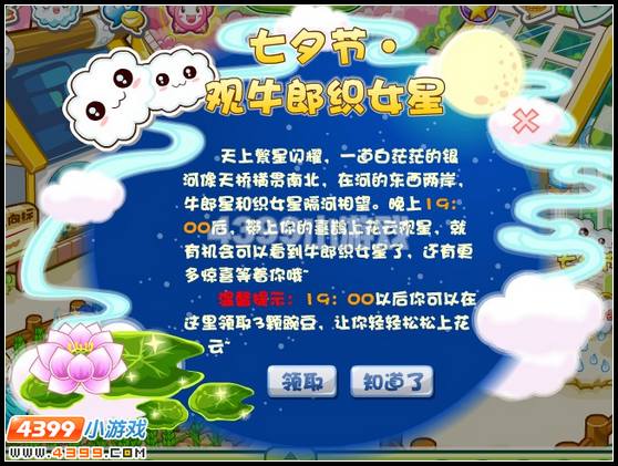 奥比岛快乐事件簿七夕节