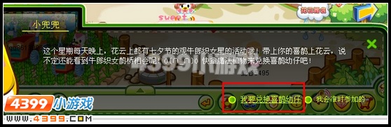 奥比岛快乐事件簿七夕节