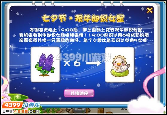 奥比岛快乐事件簿七夕节
