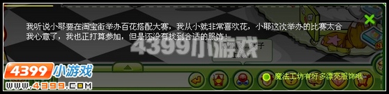 奥比岛凤娃的百花搭配大赛