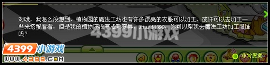 奥比岛凤娃的百花搭配大赛