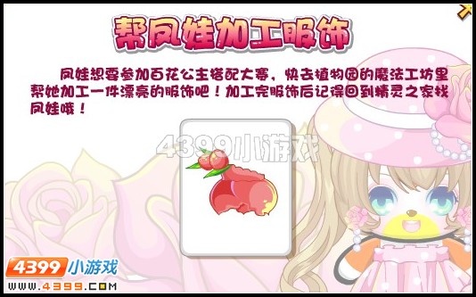 奥比岛凤娃的百花搭配大赛
