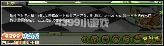 奥比岛凤娃的百花搭配大赛