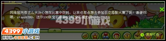 奥比岛凤娃的百花搭配大赛