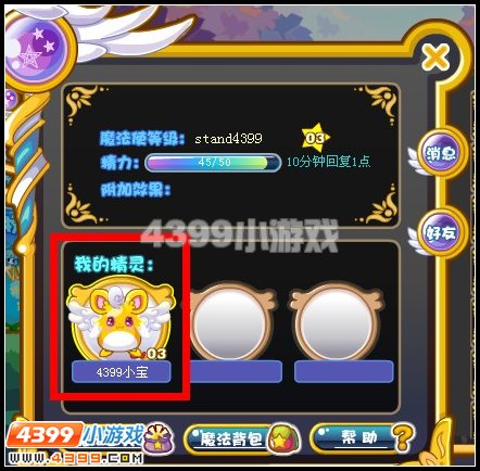 奥比岛小精灵四年级魔法开启