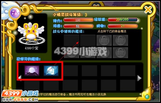 奥比岛小精灵四年级魔法开启