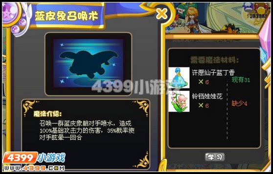 奥比岛小精灵四年级魔法