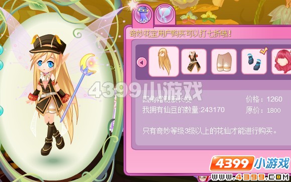 小花仙四角帽制服套装