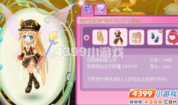 小花仙四角帽制服套装