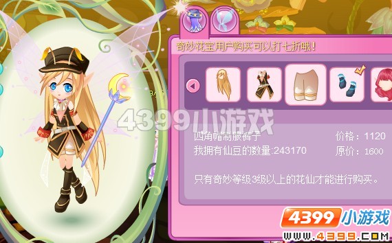 小花仙四角帽制服套装
