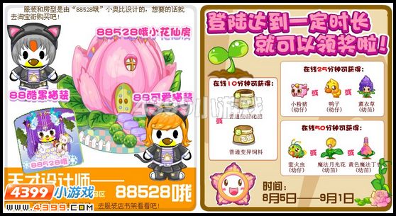 奥比岛8月5日其他更新内容