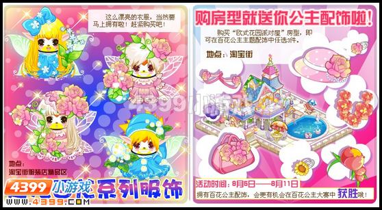奥比岛8月5日其他更新内容