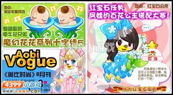 奥比岛8月5日其他更新内容