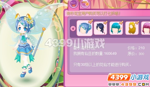 小花仙碧水清风套装