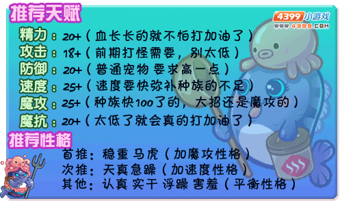 洛克王国酱油鱼推荐天赋和性格