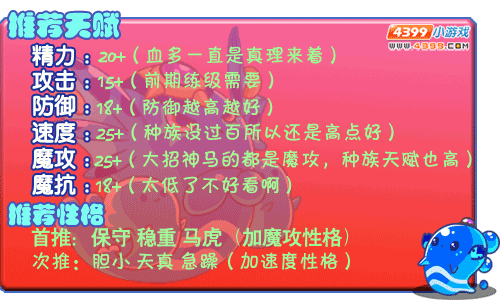 洛克王国蓝朵蓝朵推荐天赋和性格