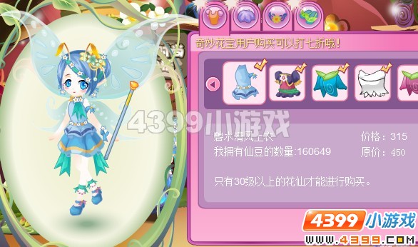 小花仙碧水清风套装