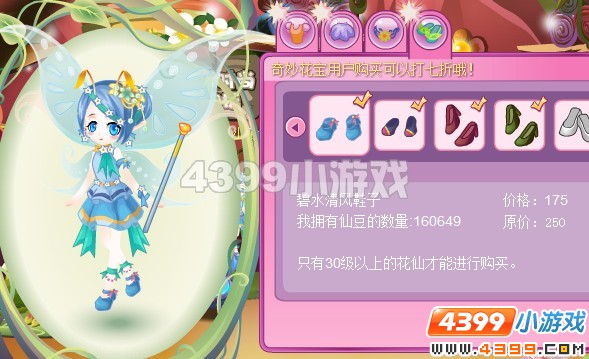 小花仙碧水清风套装