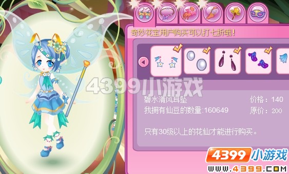 小花仙碧水清风套装
