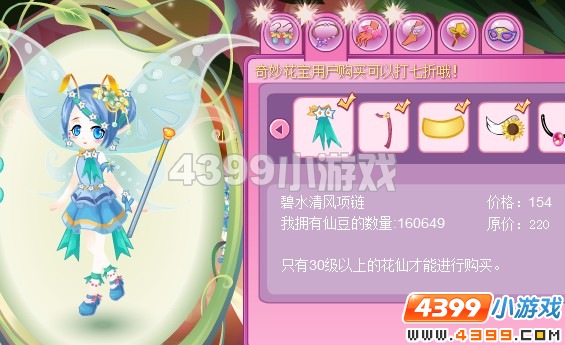 小花仙碧水清风套装