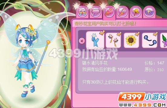 小花仙碧水清风套装