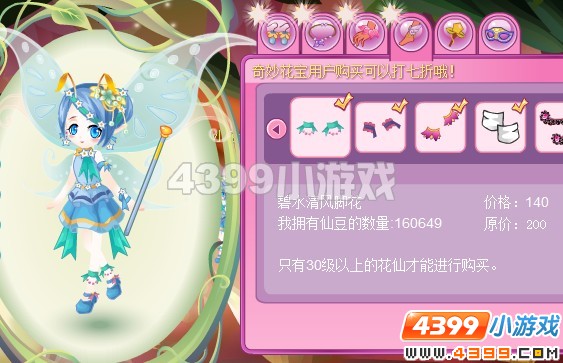 小花仙碧水清风套装