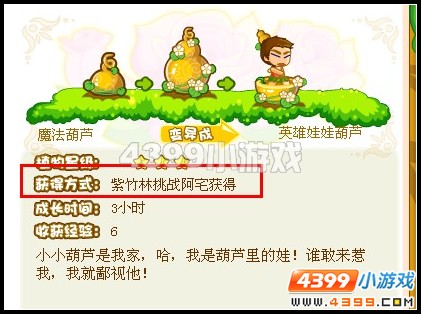 奥比岛魔法葫芦种子在哪