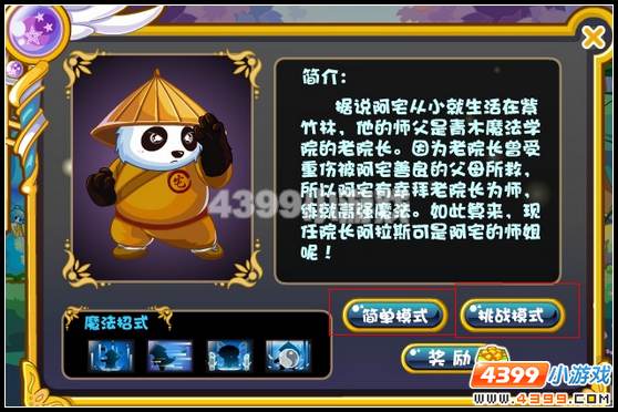 奥比岛怎么挑战阿宅
