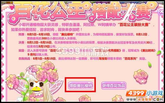 奥比岛百花公主搭配大赛是怎样参加