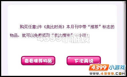奥比岛怎样领取奥比模特