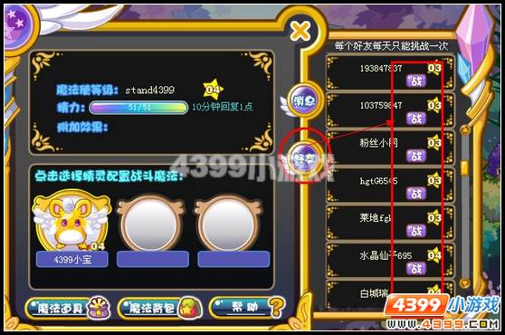 奥比岛怎样向好友挑战魔法