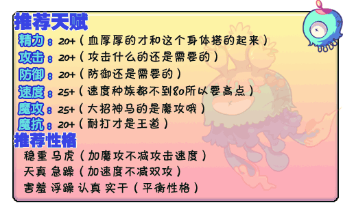 洛克王国呆目水母推荐天赋和性格