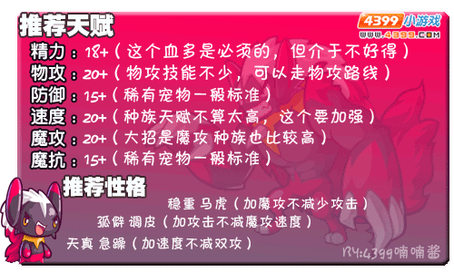 洛克王国火尾瓦特推荐天赋和性格