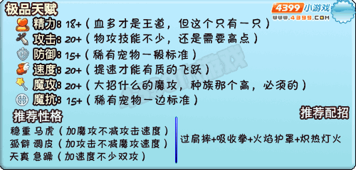 洛克王国火尾瓦特推荐天赋和性格、推荐配招
