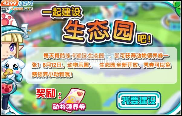 奥拉星动物领养券