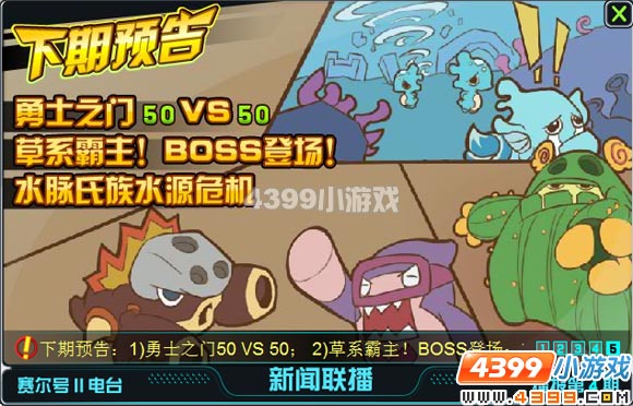 赛尔号2 8月12日攻略预告